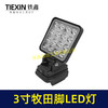 【货号07871】 牧田插脚LED灯3寸16珠超亮强光工作灯户外灯 商品缩略图4