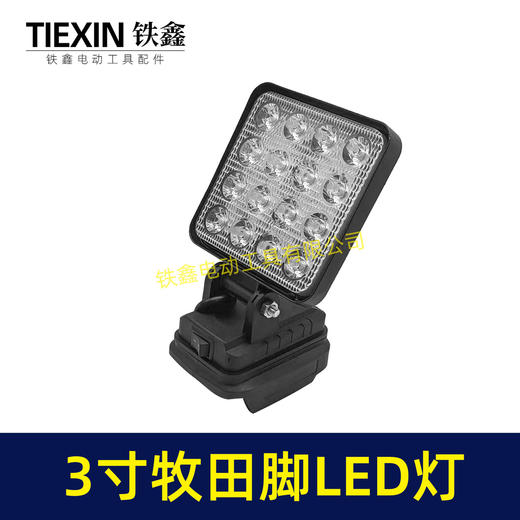 【货号07871】 牧田插脚LED灯3寸16珠超亮强光工作灯户外灯 商品图4