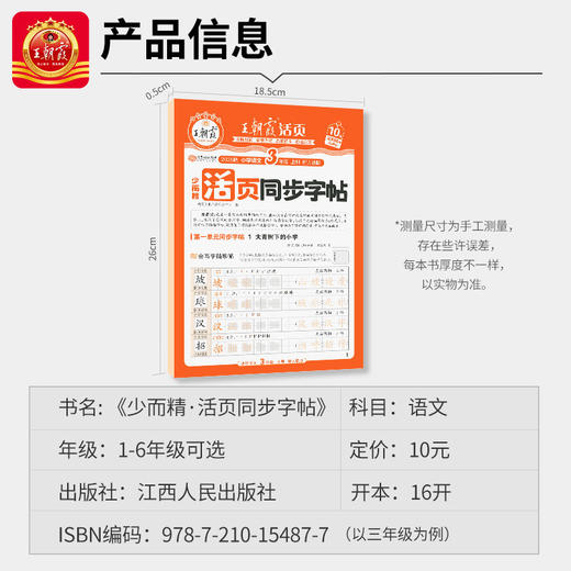 2025秋上王朝霞人教版1-6年级练字帖小学生语文活页字帖同步课堂暑假每日一练 商品图4