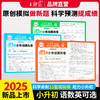 2025王朝霞活页小升初模拟卷语数英毕业复习模拟试卷综合能力验收卷小专项总复习 商品缩略图0