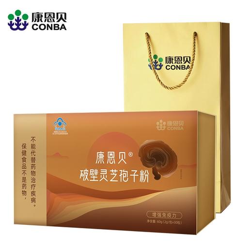 康恩贝  破壁灵芝孢子粉30袋  增强免疫力送爸妈 商品图4