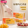 【100只】易优家PVC一次性手套 商品缩略图0