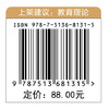 【旗舰店】中国传统教育学理论 把握中华优秀传统文化教育理论的本质，以人格修养为核心，用传统智慧丰富当今教育内涵。 商品缩略图1