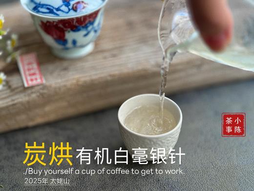 【新茶上市】2025炭烘有机白毫银针，浓郁至极的毫香，顶级白茶的标配！（50克罐装） 商品图11