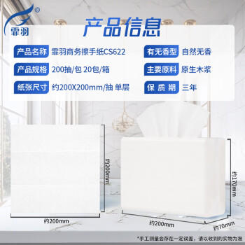 霏羽商用擦手纸1层200抽*20包 酒店卫生间商场用白皮包整箱CS622 /家庭清洁/纸品 /清洁纸品 /抽纸 商品图4