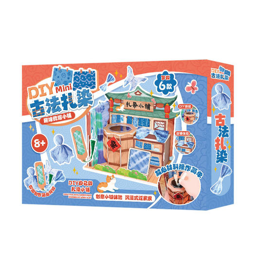 【古法扎染小铺】玩具先生古法扎染小铺手工diy材料包套儿童非遗研学玩具礼物 商品图4