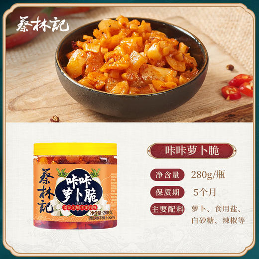 蔡林记瓶装下饭菜280g*3瓶装 脆萝卜酸豆角木瓜丝 湖北特产下饭菜咸菜 商品图7