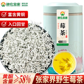 神农金康 莓茶芽叶茶50g 原生态真滋补 喝护家人健康