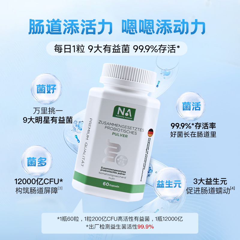 NA益生菌清肠胶囊 你的肠胃急需「清道夫」