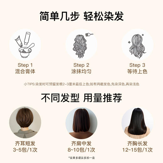 【独立小袋装】圣诗婷轻松染 3盒送染发工具 植物调理型染发膏 随心补染  商品图5