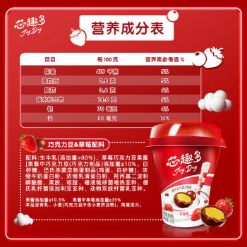 伊利JoyDay芯趣多低温酸奶 巧克力豆草莓220g*3 风味发酵酸奶 商品图0