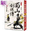【中商原版】蜀山剑侠传3 湘江避祸 港台原版 还珠楼主 风云时代 商品缩略图0