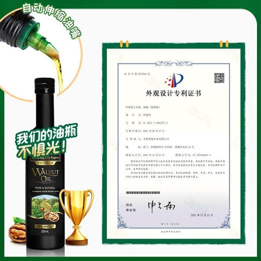 爷爷的农场核桃油225ml 商品图6