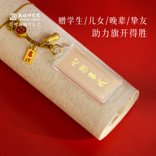 敦煌研究院 【手工文昌结金箔挂饰】 考试送学生中考高考上岸金榜题名 商品图4