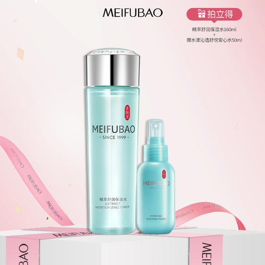 【年货节直降】美肤宝精萃舒润保湿水160ml 补水保湿清爽舒缓控油精华水化妆水 商品图0