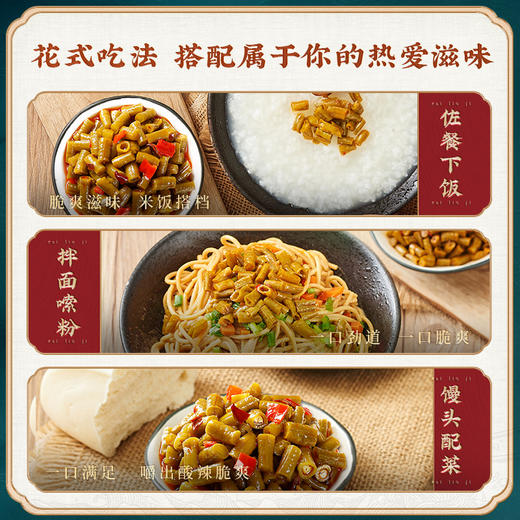 蔡林记瓶装下饭菜280g*3瓶装 脆萝卜酸豆角木瓜丝 湖北特产下饭菜咸菜 商品图4