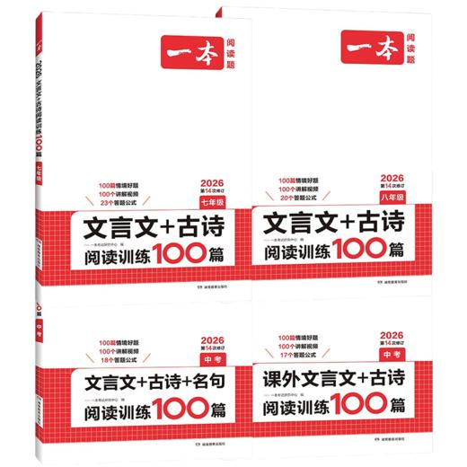 2026一本初中文言文古诗阅读训练 七八九年级现代文阅读技能训练课内外同步拓展阅读译注赏析 商品图4