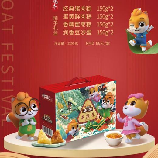 【端午送礼福利款🎁】三只松鼠龙尊礼粽子礼盒✨经典口味+咸鸭蛋，企业福利&亲友团圆必备！🔥三只松鼠粽子礼盒  龙尊礼端午猪肉豆沙送礼   商品图1