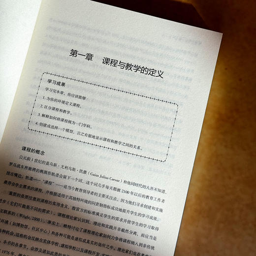 课程发展学 第9版 教育治理与领导力丛书 培生教育集团引进 商品图7