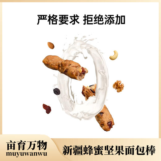 新疆蜂蜜坚果面包棒|纯牛奶和面，精选7种新疆干果，满满坚果香 商品图6