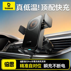 【倍思质选版 】 智行Pro 线圈游离自动对位 车载无线充支架 出风口版