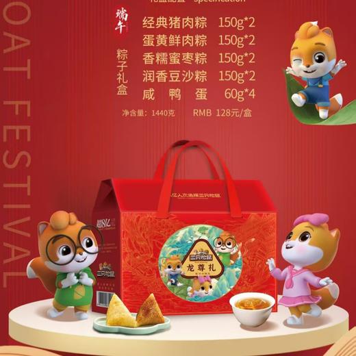 【端午送礼福利款🎁】三只松鼠龙尊礼粽子礼盒✨经典口味+咸鸭蛋，企业福利&亲友团圆必备！🔥三只松鼠粽子礼盒  龙尊礼端午猪肉豆沙送礼   商品图2