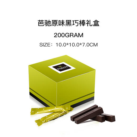 Patchi芭驰 迪拜原味黑巧克力棒礼盒 200g CPC0251-STD 商品图4
