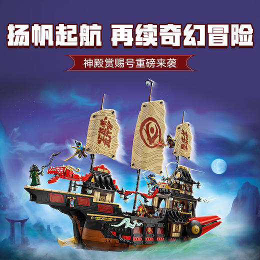 乐高LEGO 神殿赏赐号LEGC71848 商品图1
