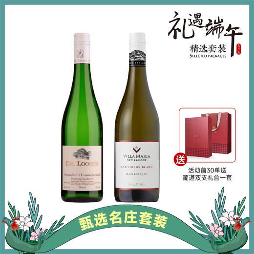 【端午套装】甄选名庄｜露森格尔赫仙境园雷司令珍藏白➕新玛利珍匣长相思白 商品图0