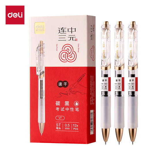 【上新价！拍1发4！考试神器🔥连中三元】得力V7速干刷题笔✍️0.5mm超顺滑，秒干不脏手，助你稳拿高分！🎯得力V7连中三元速干按动刷题笔 0.5mmST头碳黑中性笔 学生用考试笔 商品图5