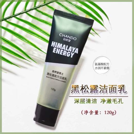 自然堂  男士黑松露配方洁面乳 商品图0