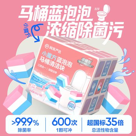 网易严选  小魔方蓝泡泡马桶清洁块 商品图1