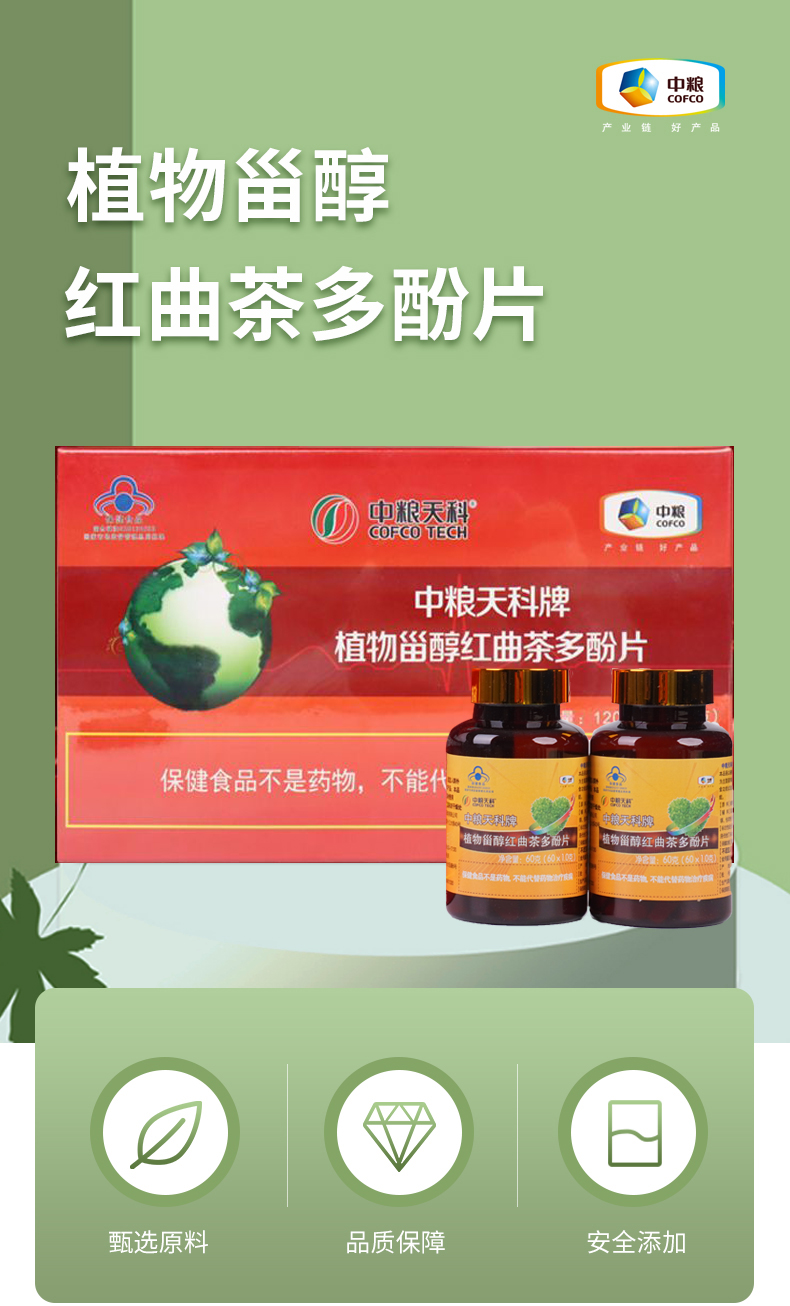 中粮天科植物甾醇红曲茶多酚片60g*2