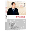 教学工作漫谈 商品缩略图0