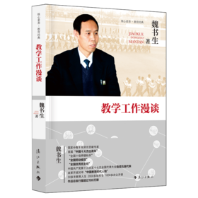 教学工作漫谈