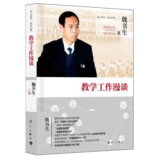 教学工作漫谈 商品图0