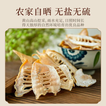农相忘黄山笋干250g玉兰片笋菜干山笋野竹毛竹笋干蔬菜食材特产南北干货 /粮油调味 /南北干货 /干菜类 商品图0