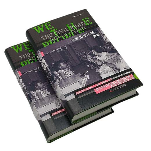 政制秩序原理.变革 商品图2