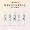 （0元抽奖）妍依净玻尿酸水润焕颜精华液1ml*5 商品缩略图0
