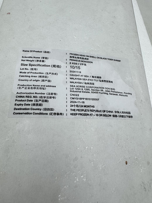 进口野生黑虎虾110一斤/4.3斤 商品图2