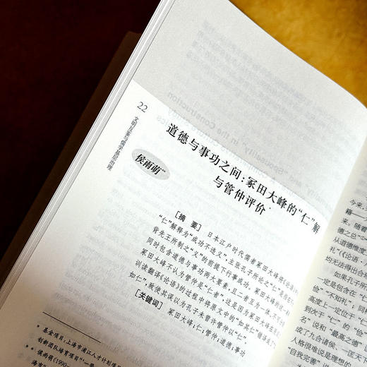 文明互鉴与儒学基层治理 《思想与文化》第三十五辑 CSSCIl来源期刊 商品图10