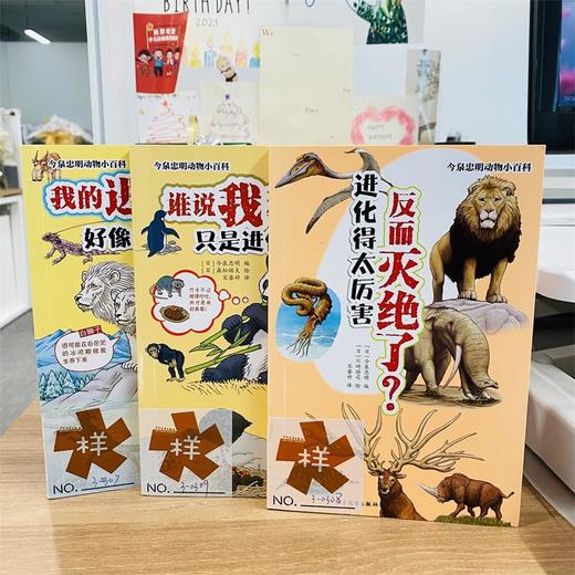 《今泉忠明动物小百科》全3册  3-6岁  奇趣科普、专业知识、高能插画  和204个生物一起开启这惊奇的大自然之旅吧 商品图1