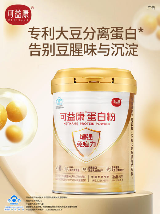 可益康蛋白粉保健食品  进口浓缩乳清蛋白  专利大豆分离蛋白  增强免疫力 450g/罐 商品图1