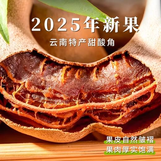 云南特产甜酸角200g/袋 皮薄肉厚 酸甜开胃 商品图4