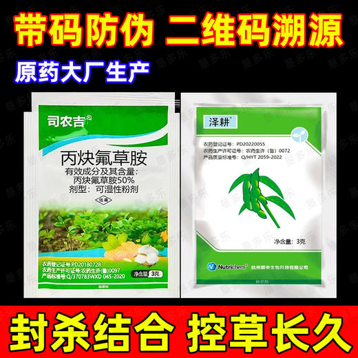 50%丙炔氟草胺棉花花生田除草剂封杀双效苗前封闭一年生杂草正品 商品图4
