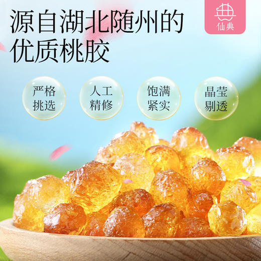 【现货现发】仙典 椰皇水炖桃胶羹 夏季清凉 甜品甜饮 送人佳品 礼盒送人 美味健康 配料干净 商品图1