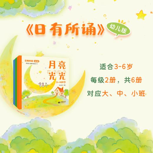 【上新】《日有所诵》幼儿版 商品图2