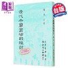 【中商原版】清代木兰围场的探讨 港台原版 罗运治 文史哲出版 商品缩略图0
