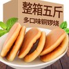 【19.9到手500g❗️多口味铜锣烧】甄选品质原料制作，多种口味任选，红豆味/香芋味/板栗味，夹心蛋糕面包休闲小吃糕点心，早餐儿童零食品整箱L 商品缩略图3