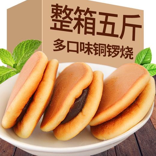【19.9到手500g❗️多口味铜锣烧】甄选品质原料制作，多种口味任选，红豆味/香芋味/板栗味，夹心蛋糕面包休闲小吃糕点心，早餐儿童零食品整箱L 商品图3